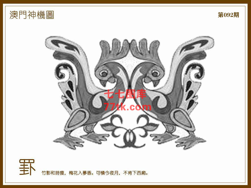 神机图 第92期