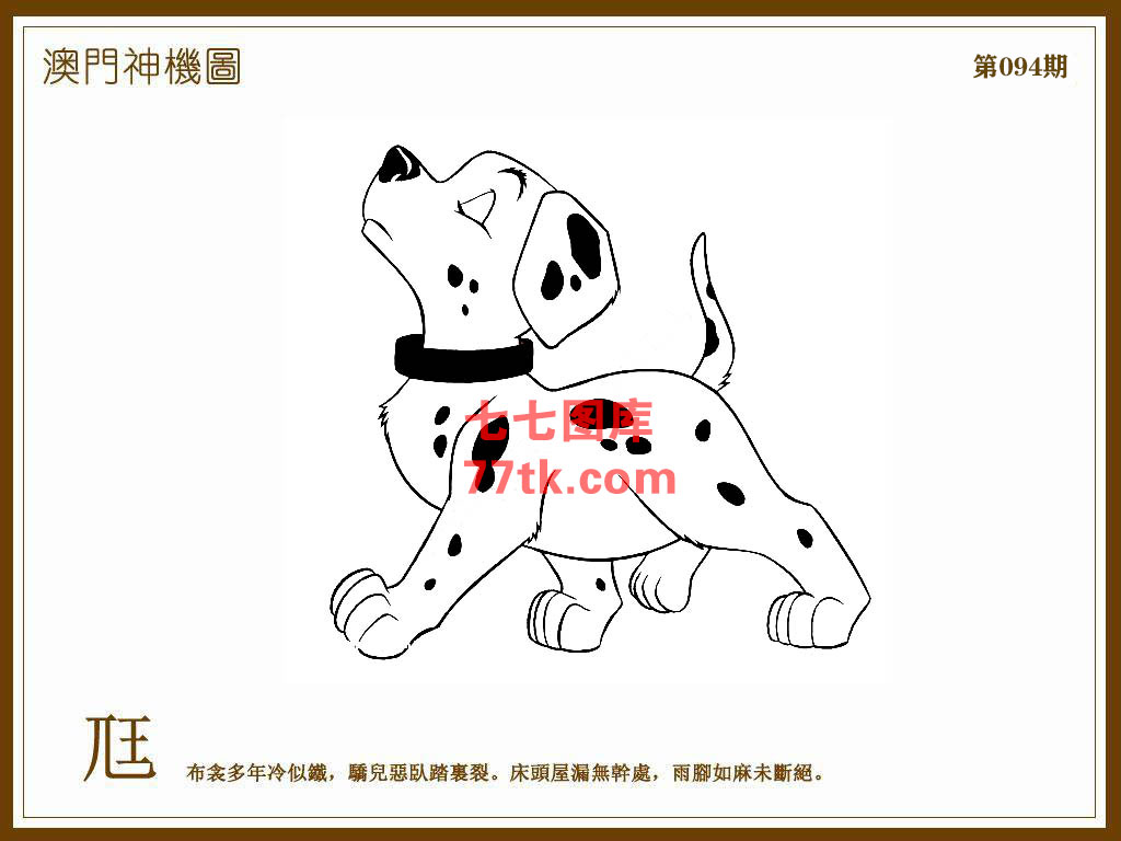 神机图 第94期