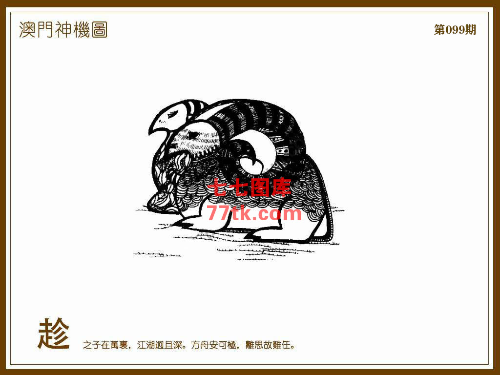神机图 第99期